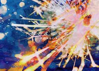 YOASOBI – Umi No Manimani (Digital Single) [FLAC + MP3]