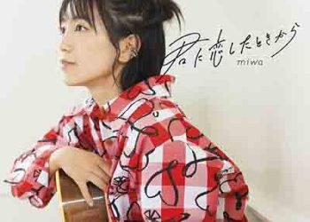 miwa 1st EP – Kimi ni Koishita Toki kara [FLAC + MP3]