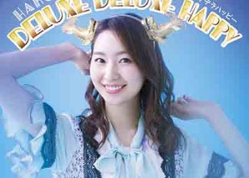 Haruka Tomatsu – DELUXE DELUXE HAPPY (Yatogame-chan Kansatsu Nikki ED) [MP3 320K]