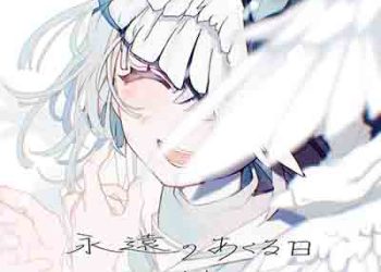 Ado – Eien No Akuruhi (Digital Single) [FLAC + MP3]