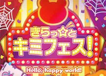 BanG Dream! Hello, Happy World! – Kira☆tto Kimi Fes! (Digital Single) [FLAC + MP3]