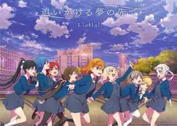Love Live! Superstar!! Liella! – Oikakeru Yume no Saki de (Single) [FLAC + MP3]