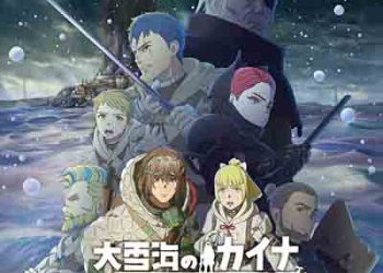 Ooyuki Umi no Kaina Original Soundtrack [FLAC + MP3]