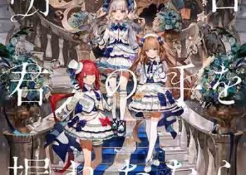 NHOT BOT – Ashita Kimi No Te Wo Nigiretanara (Digital Single) [FLAC + MP3]