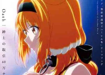 Oath / Shinshi no Torihiki 60-man Nar (Isekai Meikyuu de Harem wo OP&ED) [FLAC + MP3]