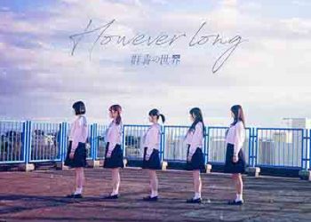 Gunjo no sekai – However long (Digital Single) [FLAC + MP3]