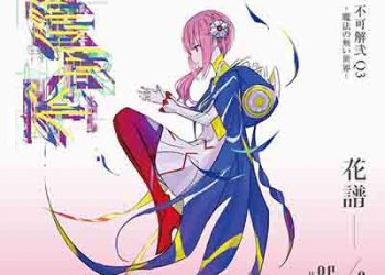 KAF 2nd ONE-MAN LIVE – Fukakai 2 Q3:RE -Maho no Nai Sekai- [FLAC + MP3]