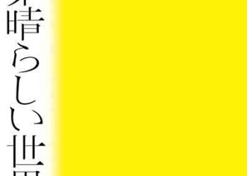 Naotaro Moriyama 11th Album – Wonderful World [FLAC + MP3]