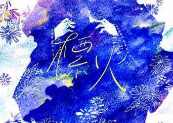 yanaginagi – Shirushibi (Single) Saihate no Paladin ED [FLAC + MP3]