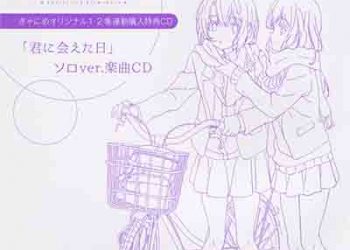 Adachi to Shimamura: Kimi ni Aeta Hi Solo ver. Music CD [FLAC + MP3]