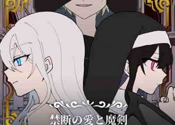 La prière – Forbidden Love and Magic Sword (Digital Single) [FLAC + MP3]