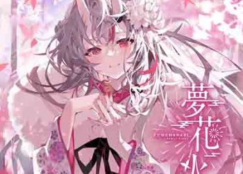 Nakiri Ayame – Yume Hanabi (Digital Single) [FLAC + MP3]