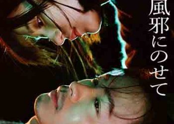 Vaundy – Koikaze ni nosete (Digital Single) [FLAC + MP3]