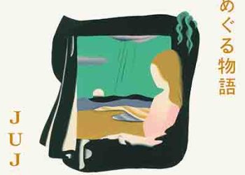 JUJU – Yuming Wo Meguru Monogatari (Album) [FLAC + MP3]