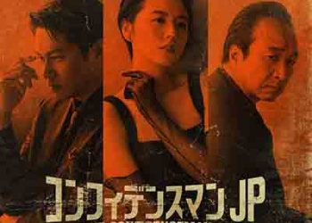 THE CONFIDENCEMAN JP: Eiyuuhen Original Soundtrack [FLAC]