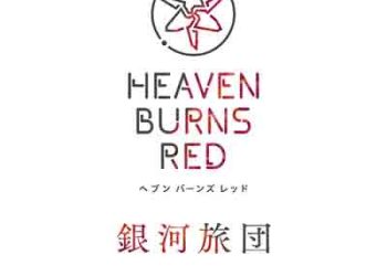 Jun Maeda × yanaginagi – Ginga Ryodan (Heaven Burns Red Battle Song) [FLAC + MP3]