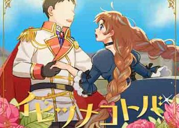 DAZBEE – Ibitsu na Kotoba (Tsundere Akuyaku Reijou Liselotte to Jikkyou no Endo-kun to Kaisetsu no Kobayashi-san OP) [FLAC + MP3]