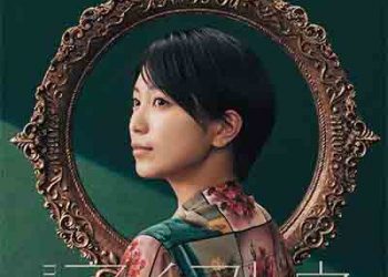 miwa – ai wo tou (Single) [FLAC + MP3]
