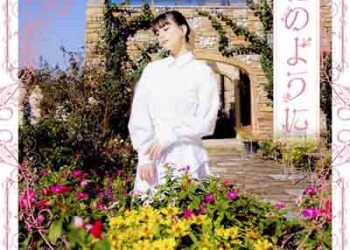 Anna – Hana no You ni (Tsundere Akuyaku Reijou Liselotte to Jikkyou no Endo-kun to Kaisetsu no Kobayashi-san ED) [FLAC + MP3]