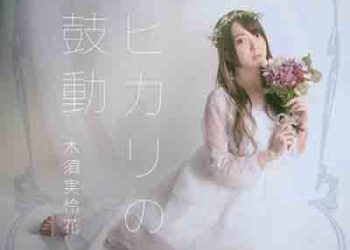 Reika Kisumi – Hikari no kodou (Fairy Fencer F Refrain Chord ED1) [FLAC + MP3]