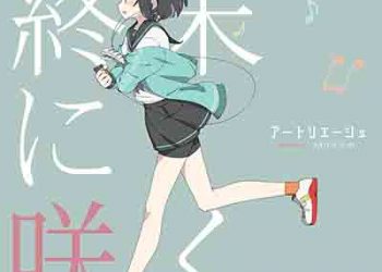 Artrie-Zyu – Blooming On the Weekend (Digital Single) [FLAC + MP3]