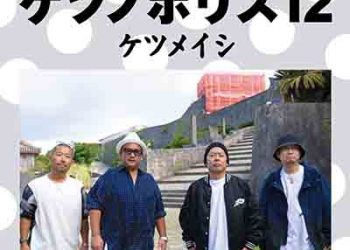 Ketsumeishi – KETSUNOPOLIS12 (Album) [FLAC + MP3]