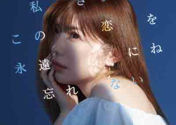 CHIHIRO 10th Album – Watashi Kitto Konokoiwo Eiennine Wasurenai [FLAC + MP3]