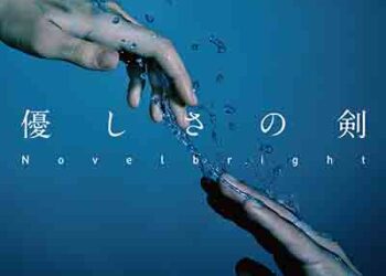 Novelbright – Kindly Sword (Digital Single) [FLAC + MP3]