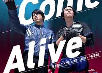 Come Alive (Opening Theme of “REVICE Forward KAMEN RIDER LIVE & EVIL & DEMONS) [FLAC + MP3]