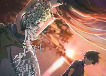 The irregular at magic high school Tsuiokuhen Bonus CD [FLAC + MP3]