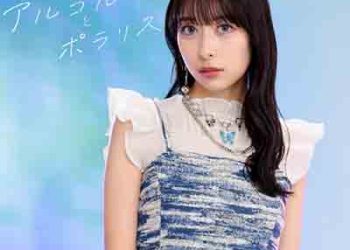 Reina Kondo – Alcor to Polaris (My Clueless First Friend OP) [FLAC + MP3]