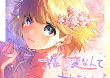 HoneyWorks feat. KAFU – OshiHen nante Yurusanai! (Digital Single) [FLAC + MP3]