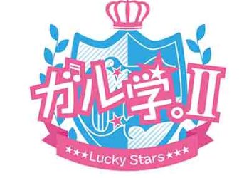 Lucky2 – ichigo – Ichi Go Ichi E / 3,2,1…BREAK! (Garugaku. II: Lucky Stars OP&ED) [FLAC + MP3]