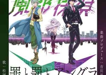 Sin, punishment and underground Theme of FUUTO PI [FLAC + MP3]