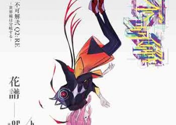 KAF 2nd ONE-MAN LIVE – Fukakai 2 Q2:RE -Sekai-Sen wa Bunki Suru- [FLAC + MP3]