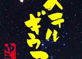 Yuuri – BETELGEUSE (Digital Single) [FLAC + MP3]