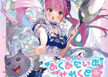 Minato Aqua – aqutan no koto sukisugi☆song / For The Win (2022 ver.) [FLAC + MP3]