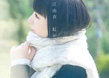 Yui Horie – Niji ga Kakaru made no Hanashi (Single) Senpai ga Uzai Kouhai no Hanashi ED [FLAC + MP3]