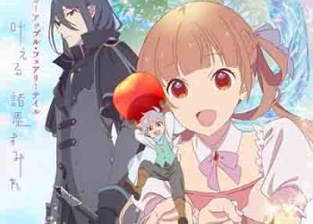 Sumire Morohoshi – Kanaeru (Sugar Apple Fairy Tale ED) [FLAC + MP3]