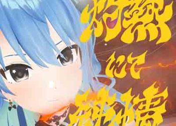 Hoshimachi Suisei – syakunetsu nite junjou (wii-wii-woo) [FLAC + MP3]