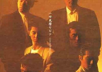 Isseifuubi SEPIA – GOLDEN☆BEST (Album) [FLAC + MP3]