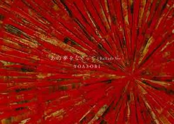 YOASOBI – Ano Yume wo Nazotte (Ballade Ver.) [FLAC + MP3]
