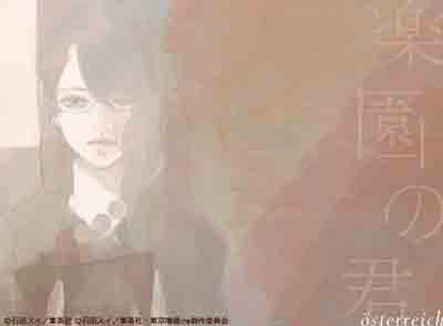 österreich – Rakuen no Kimi (Single) Tokyo Ghoul:re ED2 [FLAC + MP3]