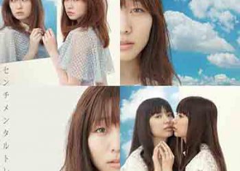 AKB48 – Sentimental Train (Single) [FLAC + MP3]