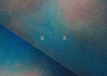 Uru – Kamihitoe (Jigokuraku ED) [FLAC + MP3]