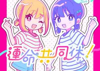 Neriame – Unmei Kyoudoutai! (Megami no Café Terrace OP) [FLAC + MP3]